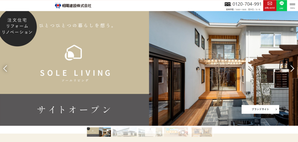 相陽建設株式会社公式HPの画像