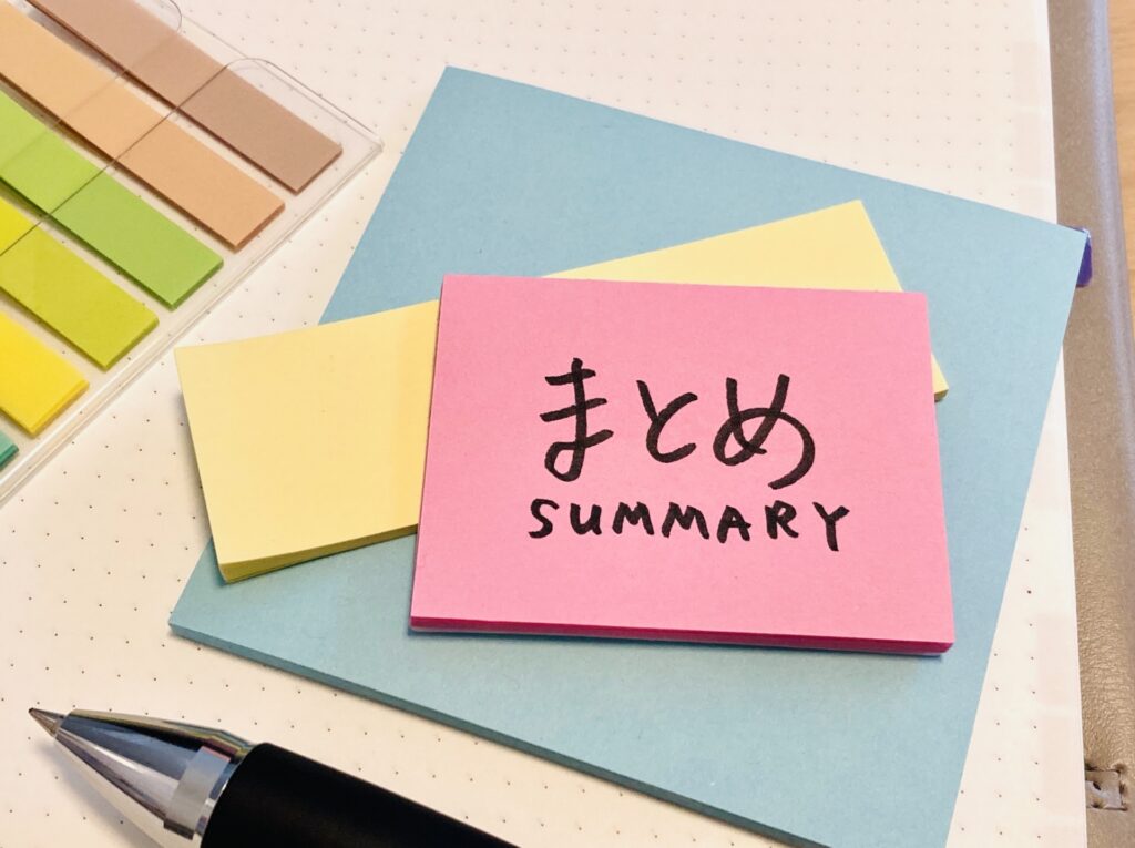 まとめと書かれた紙