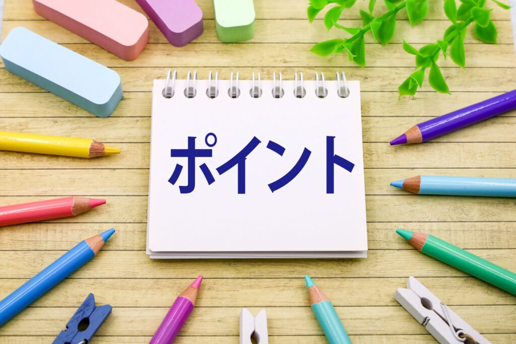 ポイントと書かれた紙