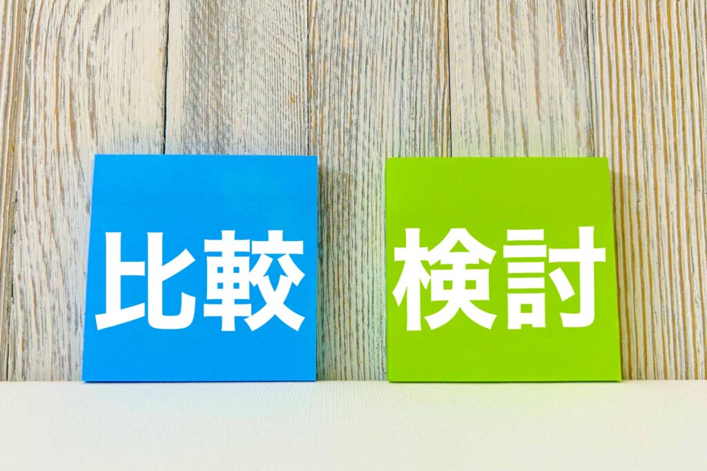 比較検討のブロック