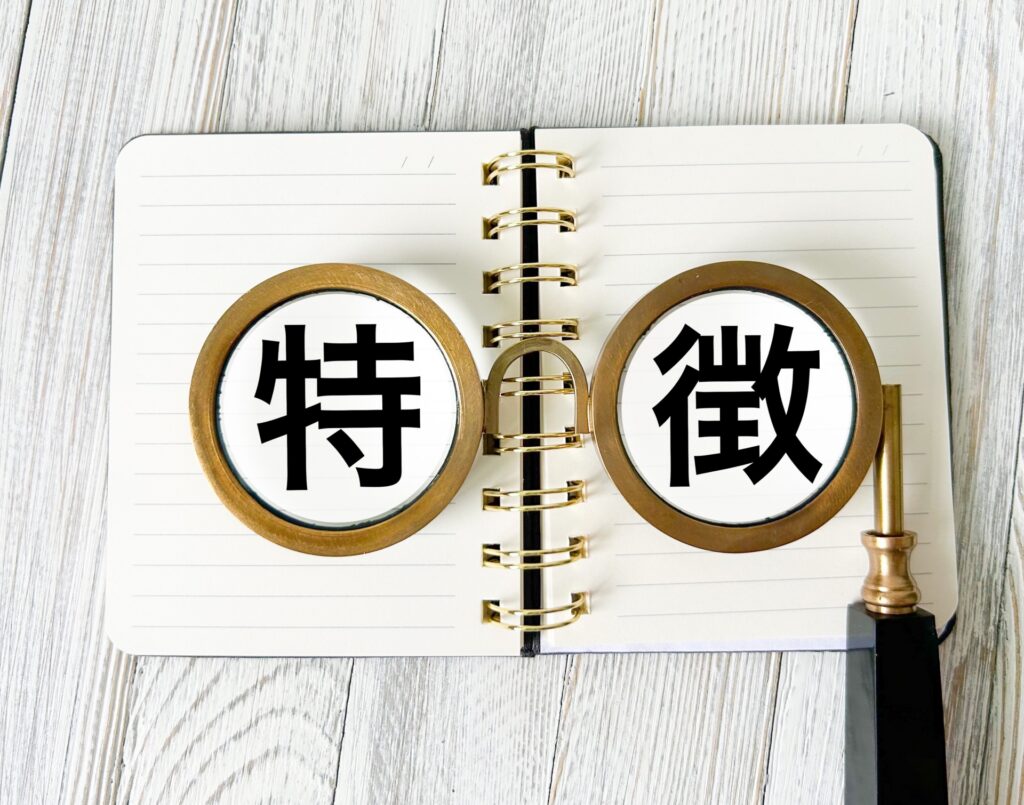 特徴と書かれた紙