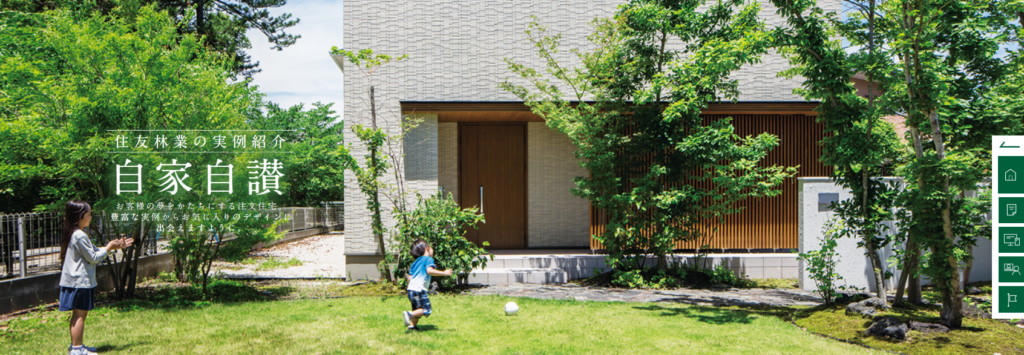 住友林業株式会社 建築実例の画像