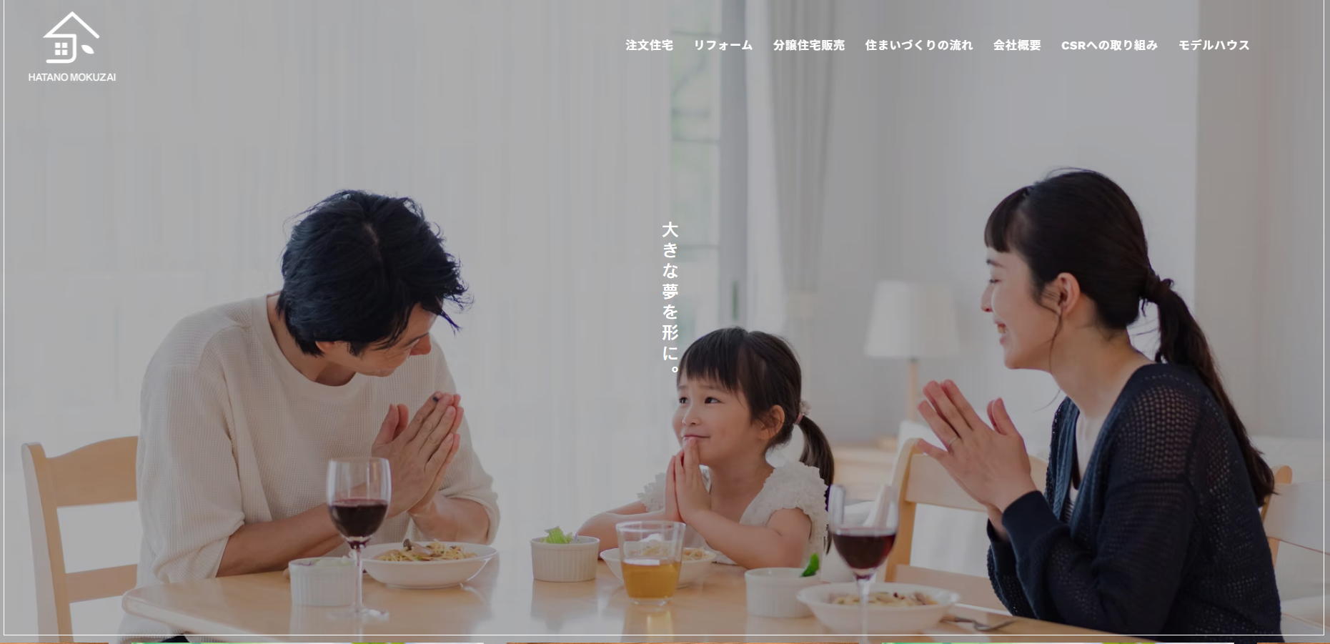 ハタノ木材株式会社
