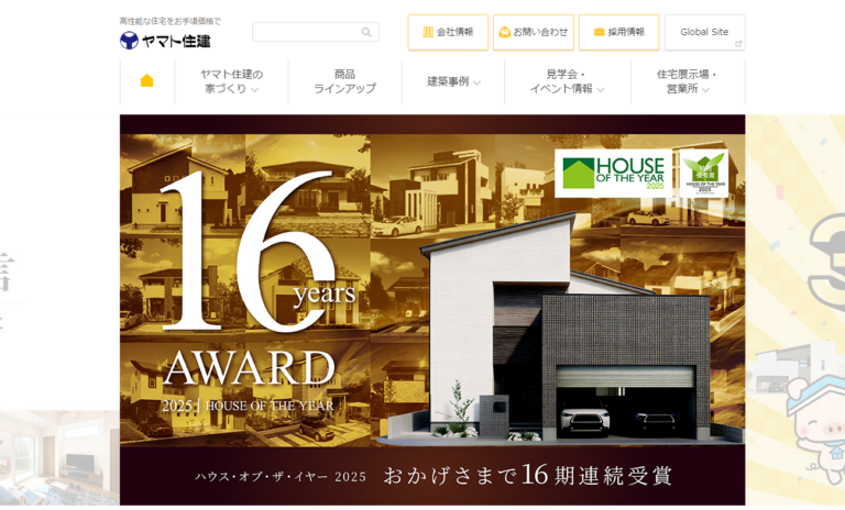 ヤマト住建公式HPの画像