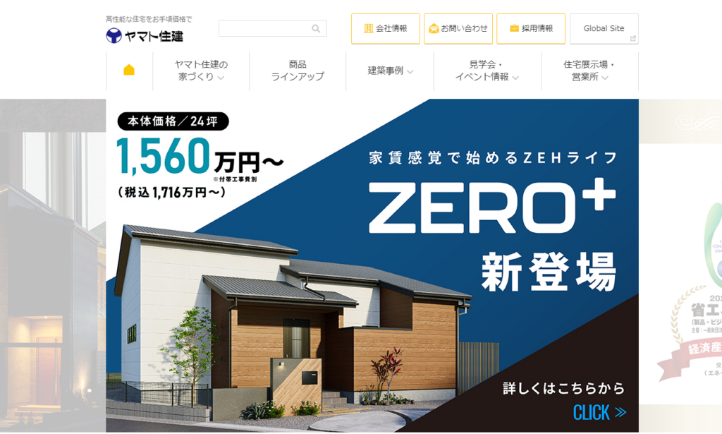 ヤマト住建公式HPの画像