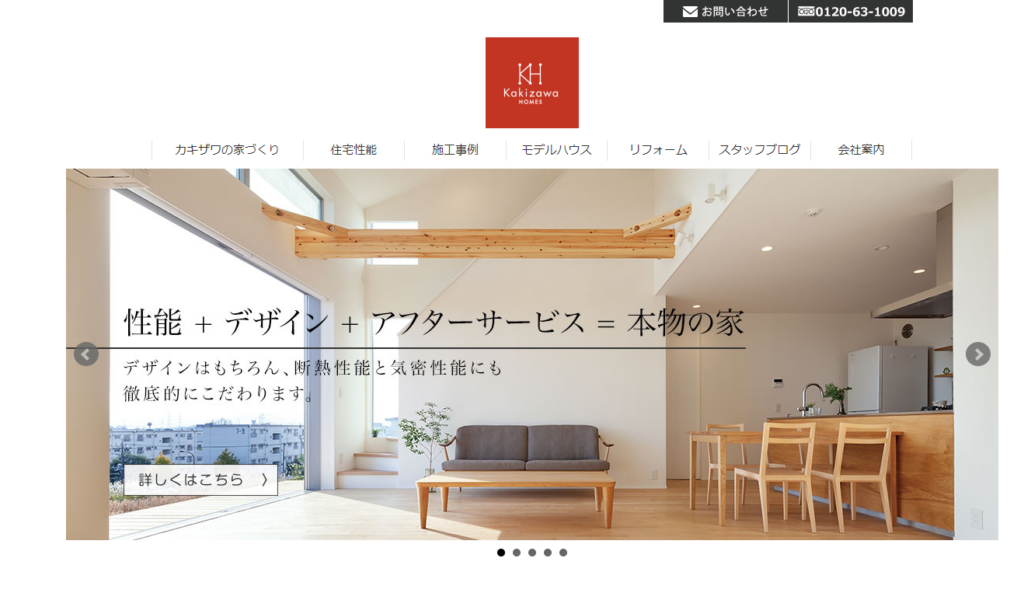 カキザワホームズ（株式会社カキザワ工務店）公式HPの画像