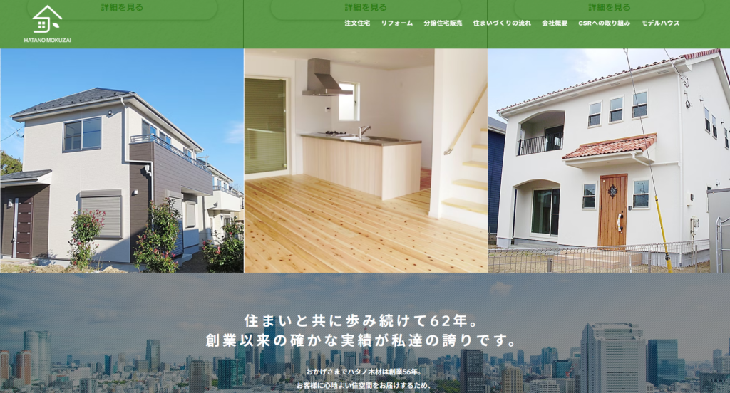 ハタノ木材株式会社公式HPの画像