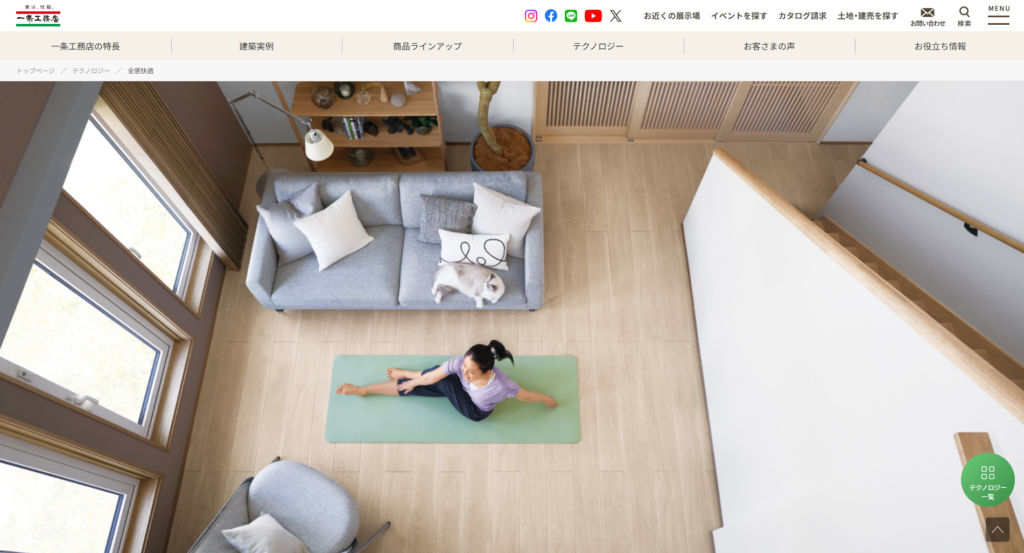 一条工務店公式HPの画像