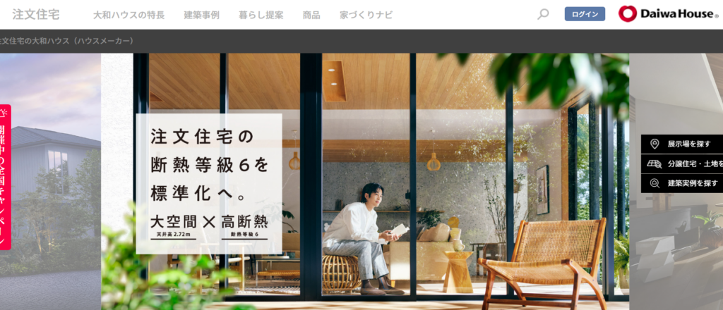 大和ハウス工業株式会社公式HPの画像