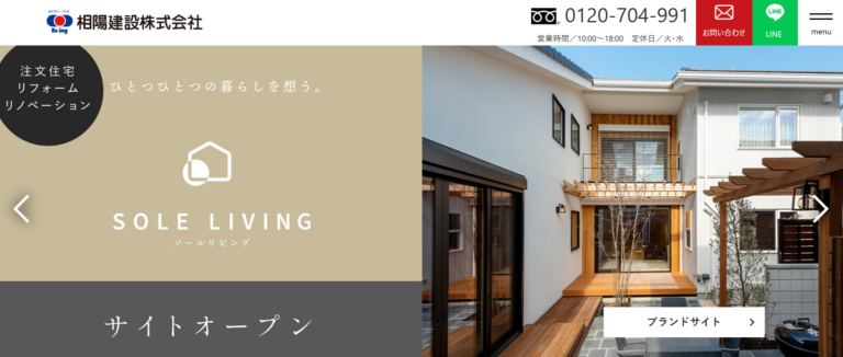 相陽建設株式会社公式HPの画像