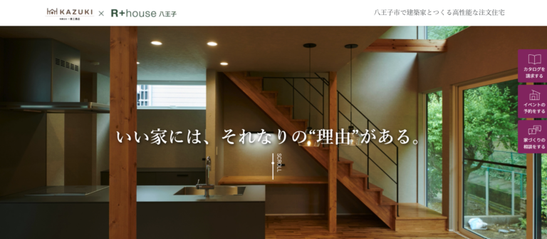 R+house八王子公式サイトの画像